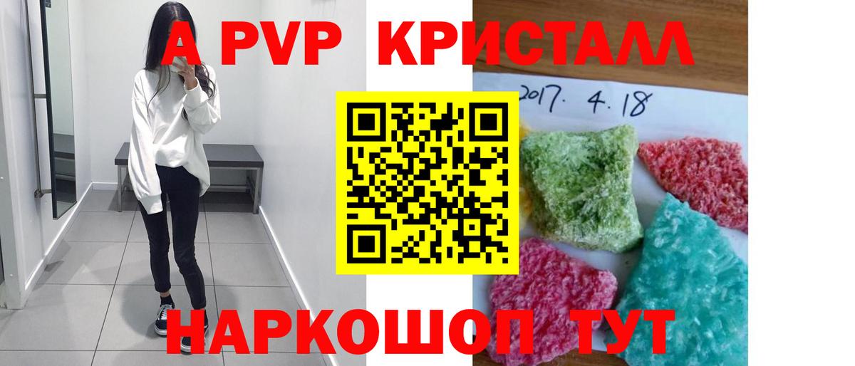 A PVP  APVP Crystall  Вход с VPN  Alpha-PVP кристаллы  Alfa_PVP кристаллы  Электрогорск 