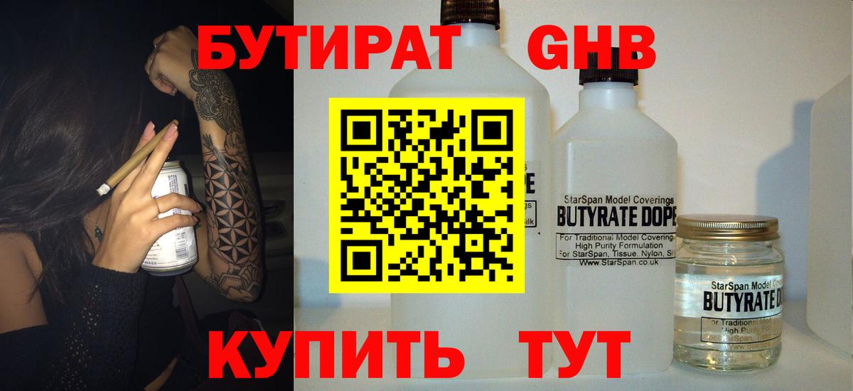 БУТИРАТ бутик  Вход с VPN  Электрогорск 