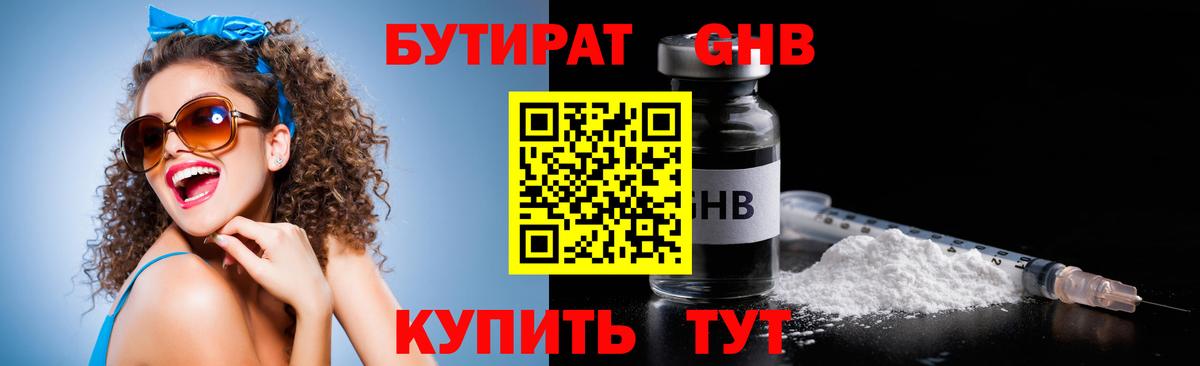 БУТИРАТ GHB Электрогорск
