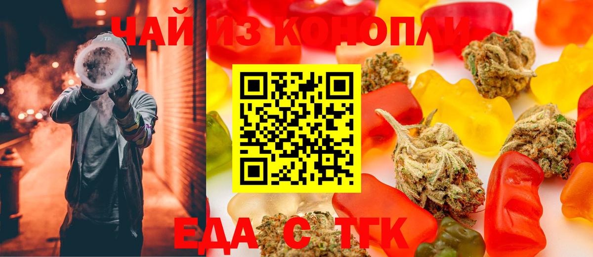 Еда ТГК конопля  Вход с VPN  Электрогорск 