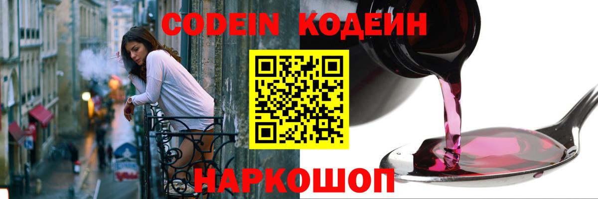 Codein напиток Lean (лин)  Вход с VPN  Электрогорск  Codein напиток Lean (лин) 