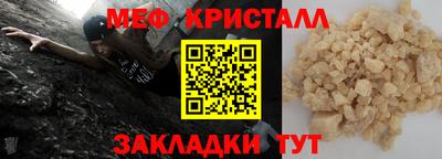 мяу мяу кристалл Можайск