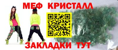 мяу мяу кристалл Можайск