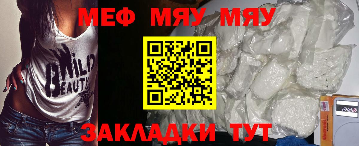 Мефедрон мяу мяу  Меф  Электрогорск  Вход с VPN  Меф кристаллы 