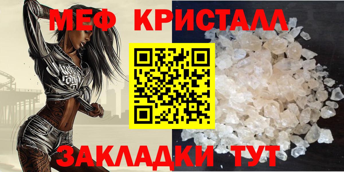 МЕФ кристаллы Электрогорск